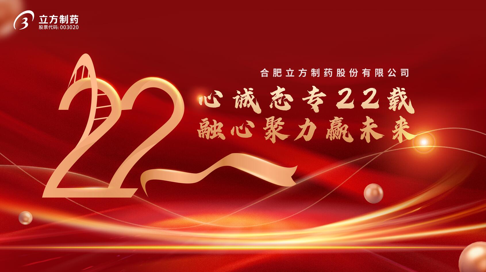 完美在线官网(中国)成立22周年庆典隆重举行